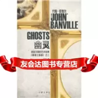 幽灵976341462[爱尔兰]班维尔,陆剑,作家出版社 9787506341462