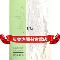 旧城胜景---日绘近代中国都市鸟瞰地图978473247钟翀著,上 9787547903247