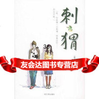 刺猬97876398913(韩)卫奇哲,灵儿,哈尔滨出版社 9787806398913
