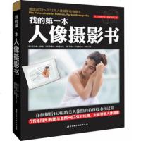 我的本人像摄影书,(德)亨尼格97830460214北京科学技术出版社 9787530460214