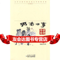 “百年百部中国儿童文学经典书系”珍藏版城南旧事97835347 9787535347503