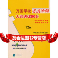 2013万国学校考前冲刺——大纲送你分北京万国学校著97813020 9787513020756