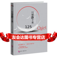 只想静下来(美)斯蒂夫.弗洛沃斯978142083文化发展出版社 9787514207583