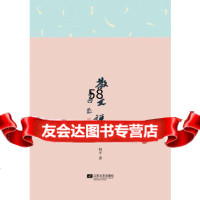 散文说何平978359733江苏文艺出版社 9787539959733