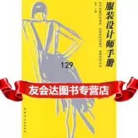 服装设计师手册,陈莹976445207中国纺织出版社 9787506445207