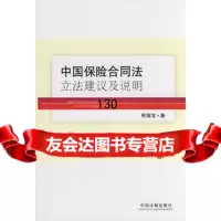 中国保合同法 建议及说明,邢海宝979312308中国法制出版社 9787509312308