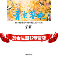 青奥艺境—南京青年画家提名展作品集,邵晓峰978360678江苏文艺 9787539960678