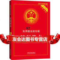 民间资本-实用版法规专辑(新3版),中国法制出版社979351666 9787509351666