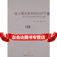 建立现实世界的经济学,《比较》编辑室978634401中信出版社 9787508634401