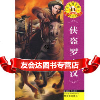 双色图文版:侠盗罗宾汉,(英)拜尔,陈丽君写97876261309吉林文 9787806261309