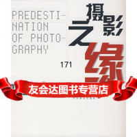 摄影之缘,马有基973847738中国林业出版社 9787503847738