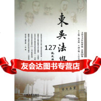 东吴法学2012年秋季卷:总第25卷,周永坤979342565中国法 9787509342565