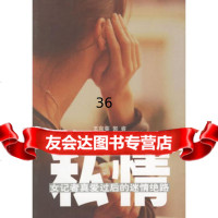私情9783159王向葵,郭睿,江苏文艺出版社 9787539919959