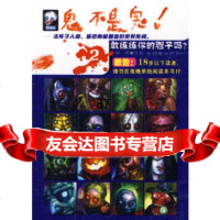 人不是人!鬼不是鬼!(赠”看完没笑我就上吊“),嘿嘿97541584 9787505415843