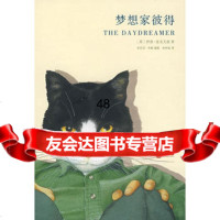 梦想家彼得9787305056963(英)麦克尤恩,孙仲旭,南京大学出版社