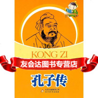 孔子传(中外名人传记系列)97220徐井才,北京教育 9787552208085