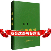 广西森林,《广西森林》编辑委员会973827891中国林业出版社 9787503827891