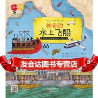 GOGO世界旅行!神奇的水上飞船,(韩)金恩中,(韩)朴秀贤绘,陈曦978 9787506062251