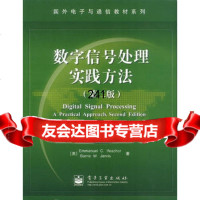 数字信号处理实践方法(第二版)英文版975389281(英)艾费科 9787505389281