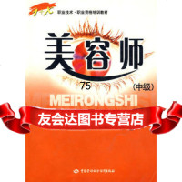 美容师(中级),李玉9745444中国劳动社会保障出版社 9787504549044