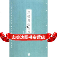 红楼男性——红楼人物百家言97871010468任明华,中华书局 9787101048568