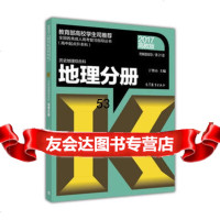全国各类成人高考(高中起点升本科)复习指导丛书:历史地理综合科地理分册附 9787040471496