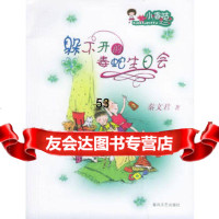 躲不开的毒蛇生日会——小香咕之一,秦文君978313272春风文艺出 9787531329572