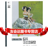 设计与手绘丛书--服装手绘效果图,王群山97831460206辽宁美术出 9787531460206