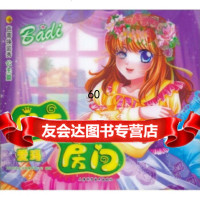 芭蒂换装秀公主篇:爱玛的公主房间,武汉尚志文化传媒有限公司97830 9787530857359