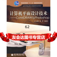 计算机平面设计技术——CorelDRAW与Photoshop(附光盘)97 9787040189179