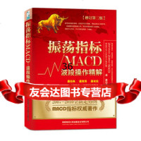 振荡指标MACD:波段操作精解97861354513凌波,陕西师范大学 9787561354513