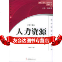 人力资源管理导论——现代企业人力资源管理实务丛书9787111162612