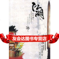 江湖978710871廖无墨,九州出版社 9787801950871