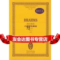 勃拉姆斯小提琴协奏曲(D大调Op77),勃拉姆斯97840429676 9787540429676