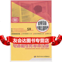 电冰箱维修基本技能:短期培训,吴晶974573322中国劳动社会保障 9787504573322