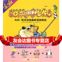 猫鼠的幸福生活,(德)乌利斯坦(UliStein),张利锋97831 9787531034711