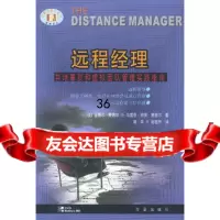 远程经理:异地雇员和虚拟团队管理实践指南9725124(美) 9787508025124