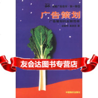 龙媒广告选书辑(8):广告策划--广告策划的范本97870706 9787800706646