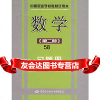 数学(第二册)习题册(试用本),徐娟珍974566676中国劳动社会 9787504566676