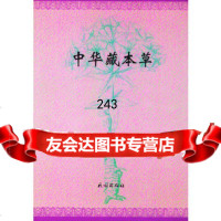 中华藏本草9787105026647罗达尚,民族出版社