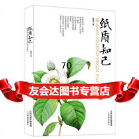 纸质知己,袁倩著978309652天津教育出版社 9787530969052