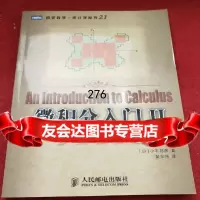 微积分入Ⅱ多元微积分,[日]邦彦,9787115183736,人民邮电出版社