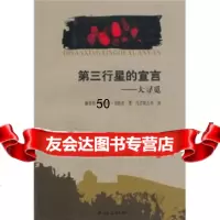 第三行星的宣言:大寻觅97871050009额鲁特·察哈尔·力格登,乌 9787105099009
