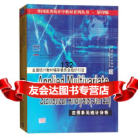 应用多元统计分析(第5版英文版),[美]约翰逊(RichardA. 9787503740992