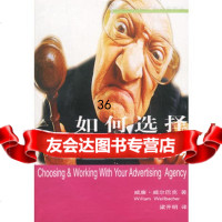 如何选择广告代理商9787204052813威廉·威尔巴克,梁开明,内蒙古