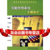 节能照明系统工程设计978383194徐云,中国电力出版社 9787508383194
