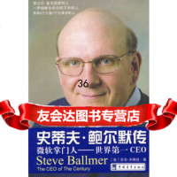 史蒂夫鲍尔默970650836(美)杰佛逊,李贺,中国青年出版社 9787500650836