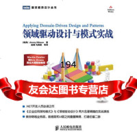 领域驱动设计与模式实战(瑞典)尼尔森,赵俐9787115212771人民邮