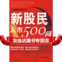 新股民入市500问9744515高升,中国商业出版社 9787504459015