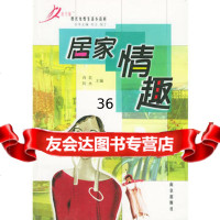 居家情趣97876145883肖农,阿木,南京出版社 9787806145883